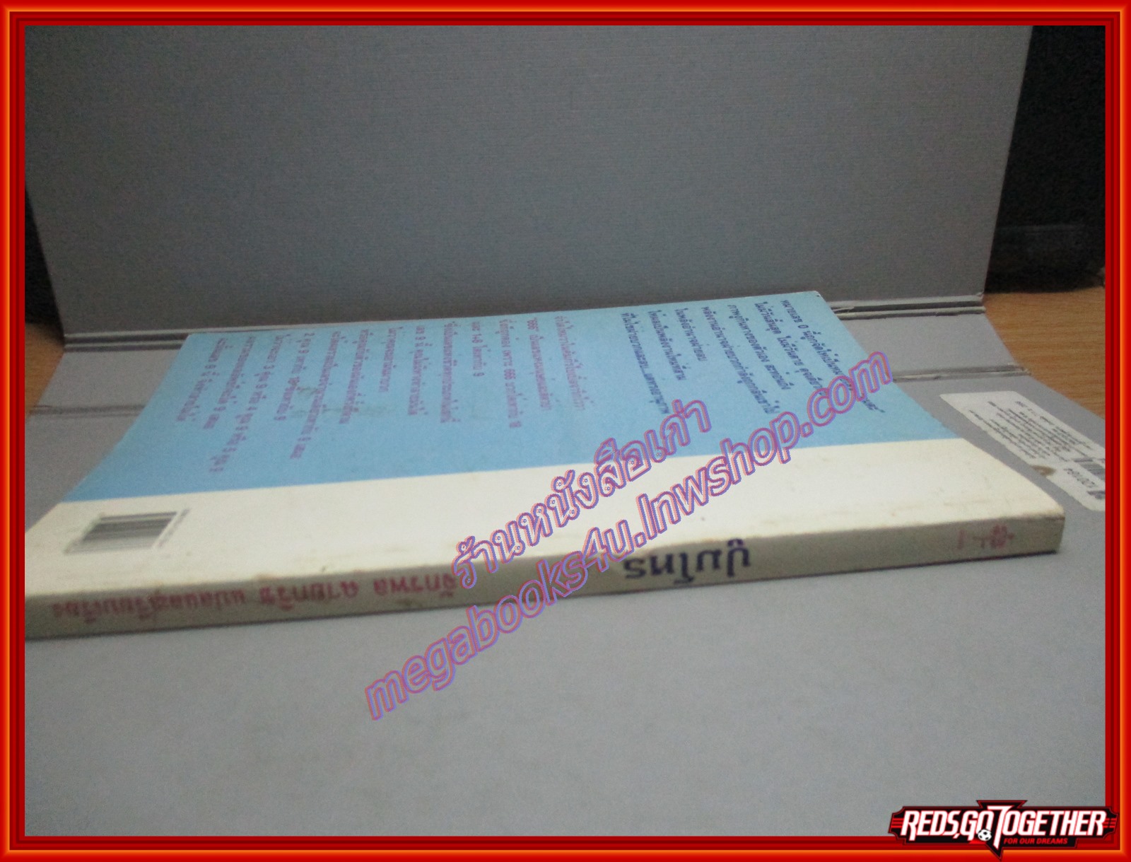 ปูมโหร โดย จักรพล ฉายกริช พิมพ์3 2539 (มือสอง) (สภาพ85-95%)