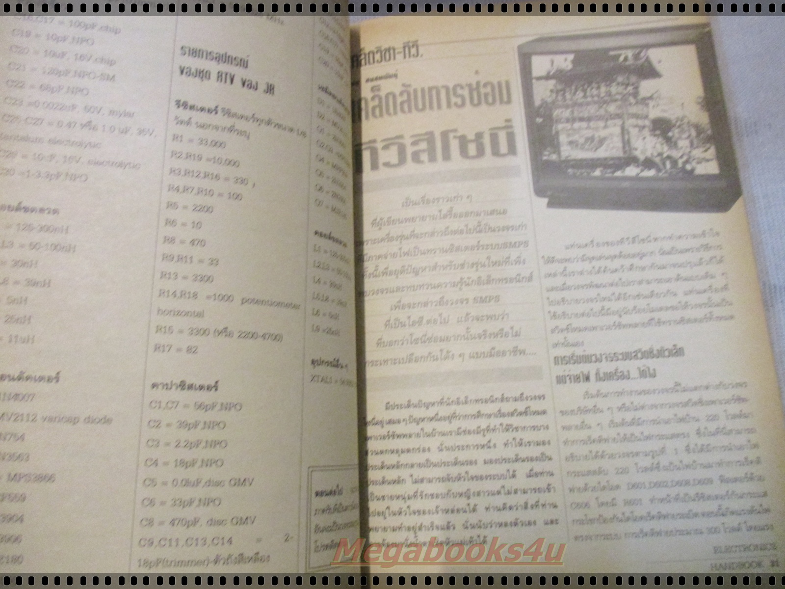 ELECTRONICS HANDBOOK อิเล็กทรอนิกส์แฮนด์บุ๊ค เล่ม07 ปี2538