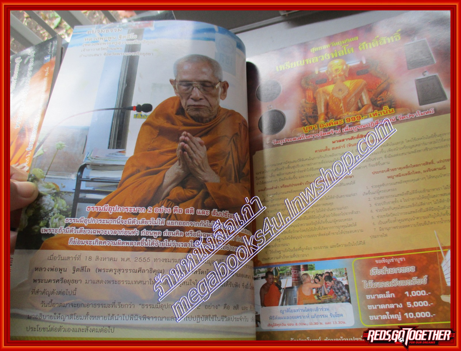 นิตยสารโลกลี้ลับ เล่ม334 ปี2555 ปก หลวงพ่อบุญเลิศ เตชปุณโญ