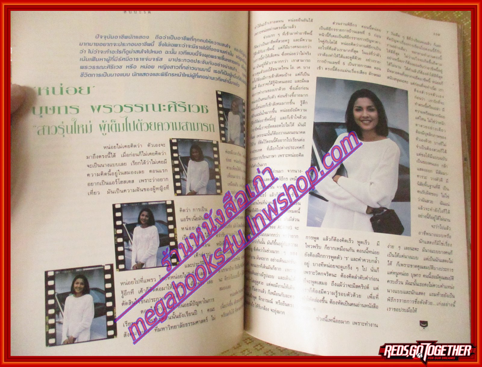 นิตยสารขวัญเรือน ฉบับที่549 ปี2537 ปก บุษกร พรวรรณะสิริเวช