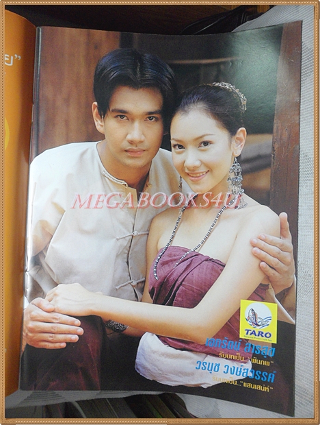 นิตยสารเรื่องย่อละครทีวี เปรตวัดสุทัศน์