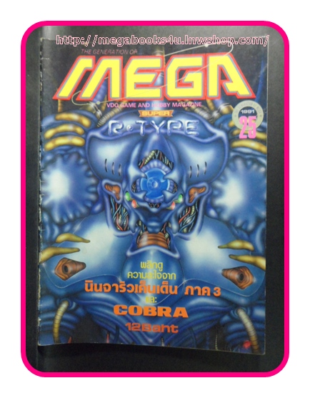 หนังสือคู่มือเกมส์,MEGA VOL.1991/25, สภาพดี,