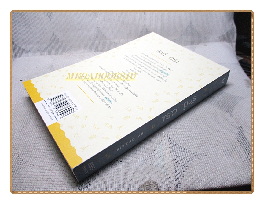 รักนี้ C.S.I. โดยDEZAIR สนพ.NABU