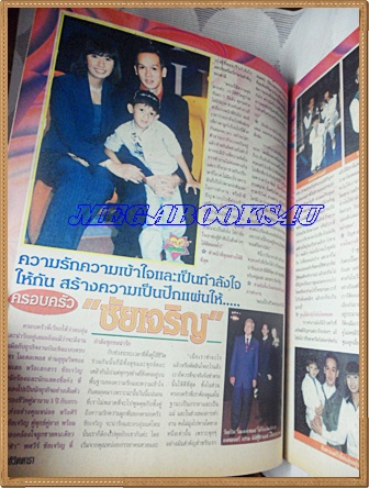 นิตยสารอัลบั้มชีวิตดารา ฉบับที่200 พฤษภาคม 2542 ปกเอ๋ อุษณีย์