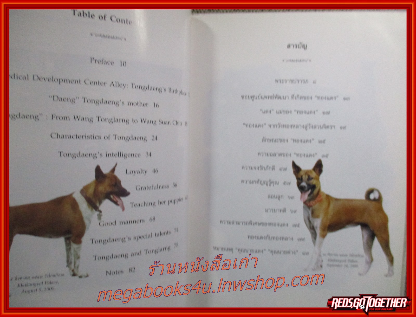 เรื่องทองแดง (THE STORY OF TONGDAENG) พระราชนิพนธ์ พระบาทสมเด็จพระเจ้าอยู่หัวภูมิพลอดุลยเดช