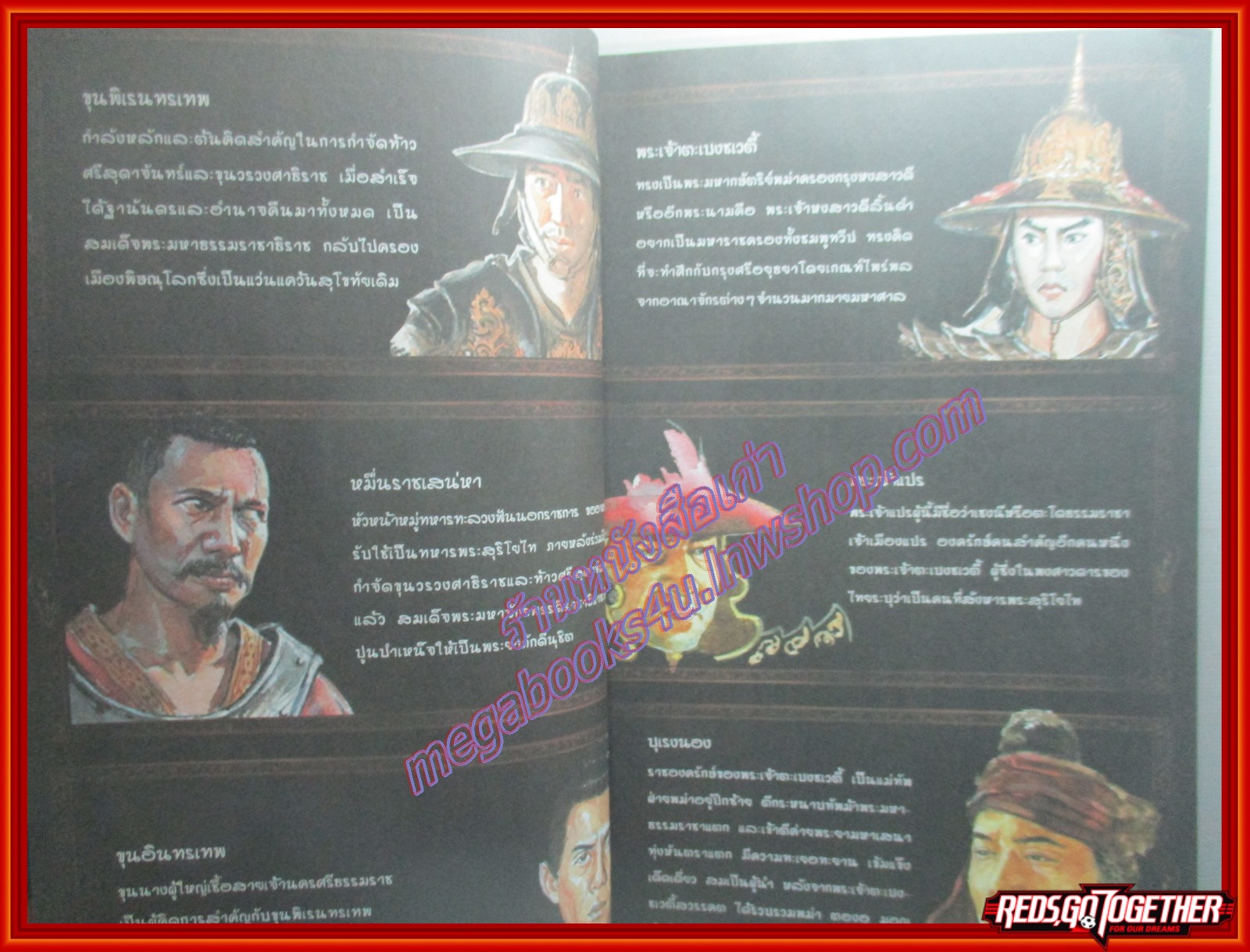 นิยายภาพจากภาพยนตร์เรื่อง สุริโยไท ฉบับการ์ตูน