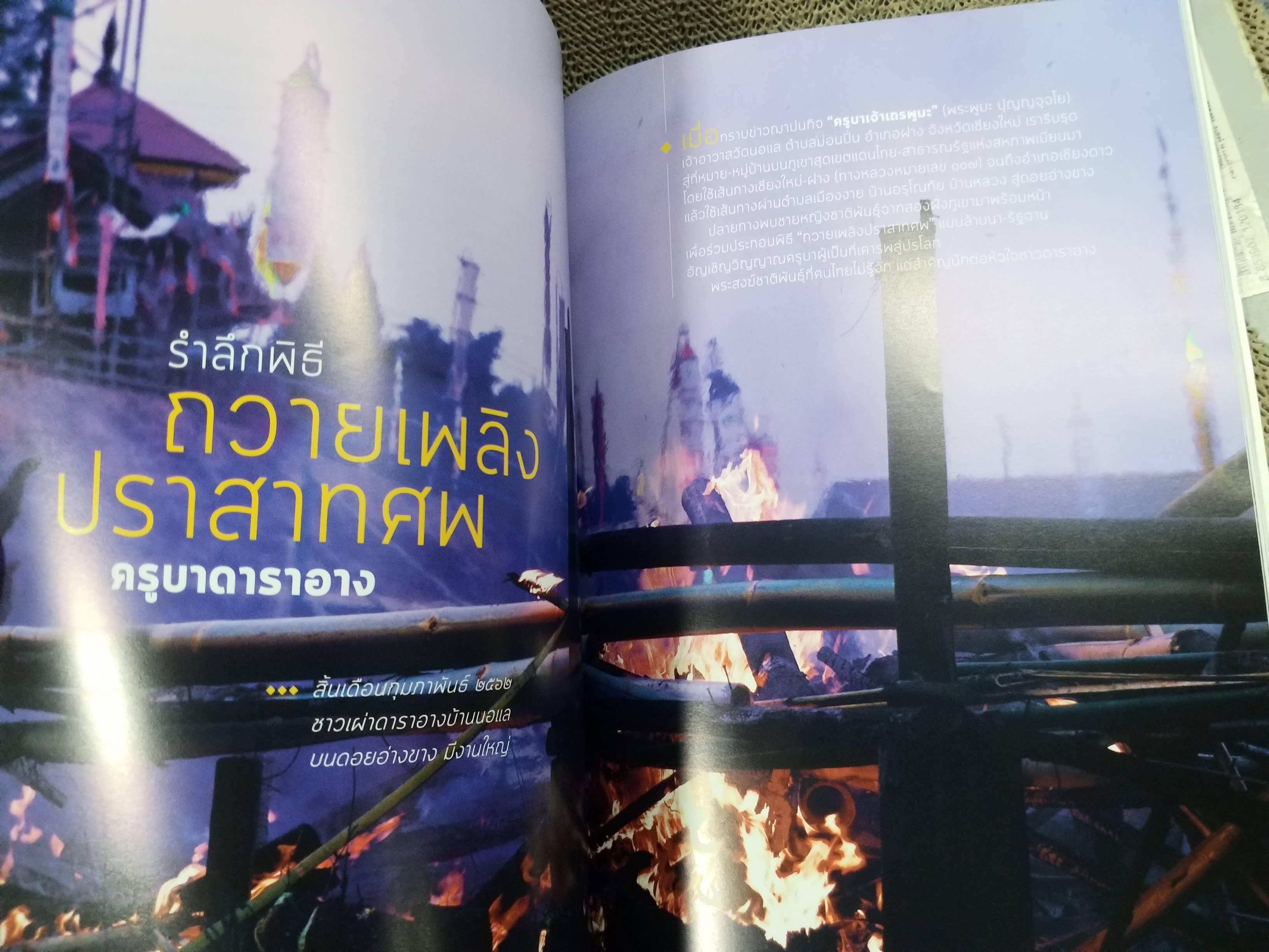 นิตยสารสารคดี ฉบับที่443 ปี2565 พระพิมลธรรม / แม่มดในวิถีพุทธไทย / คดีประวัติศาสตร์พระสงฆ์ไทย