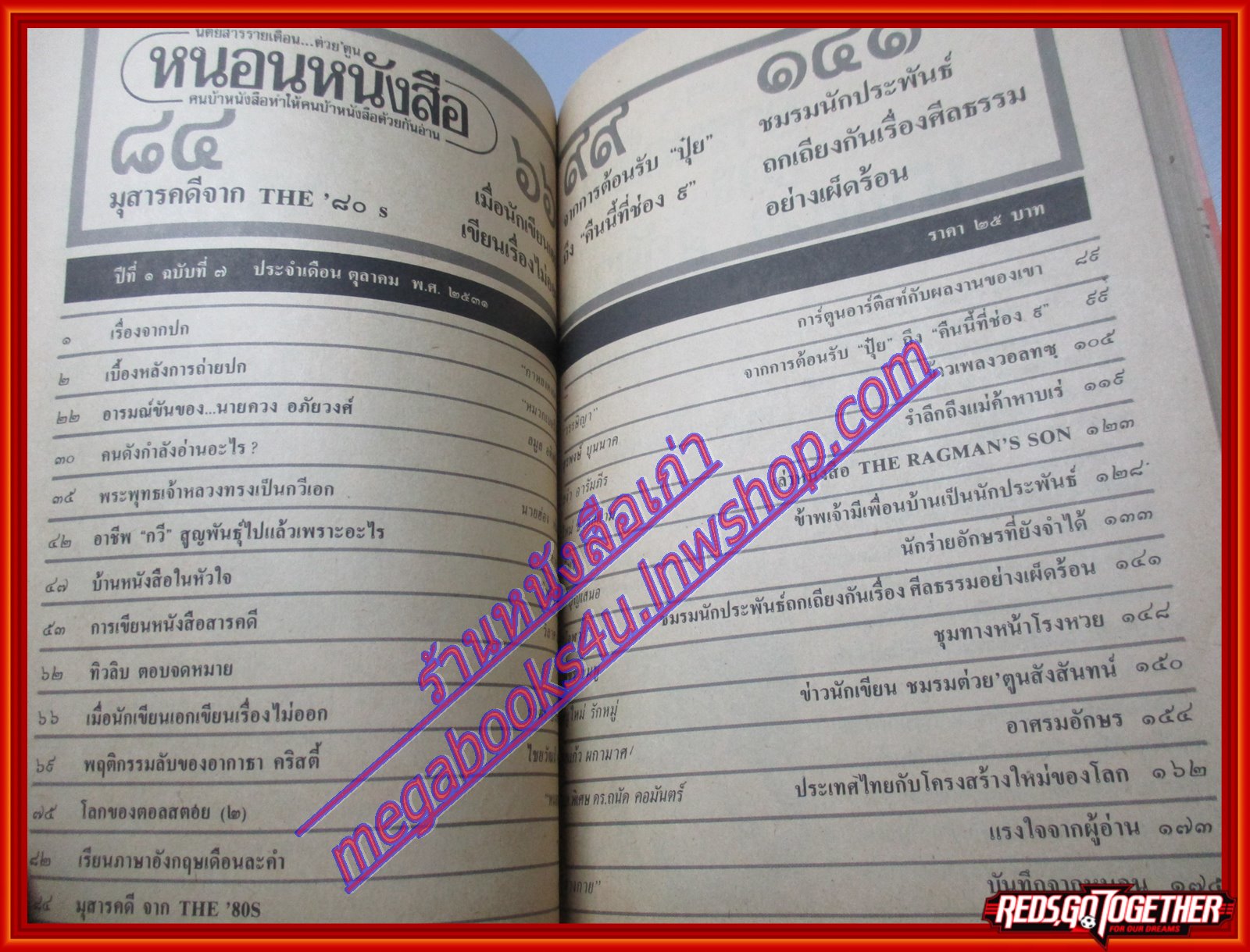 นิตยสารหนอนหนังสือ ปีที่1 ฉบับที่07 ตุลาคม 2531 สภาพดี