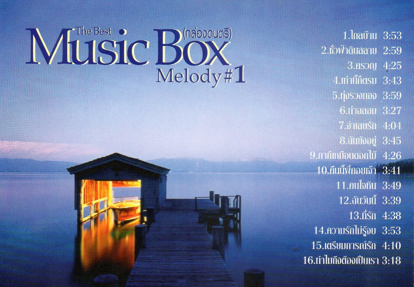 CD,Music Box Melody 1 (กล่องดนตรี)(บรรเลงไทย)