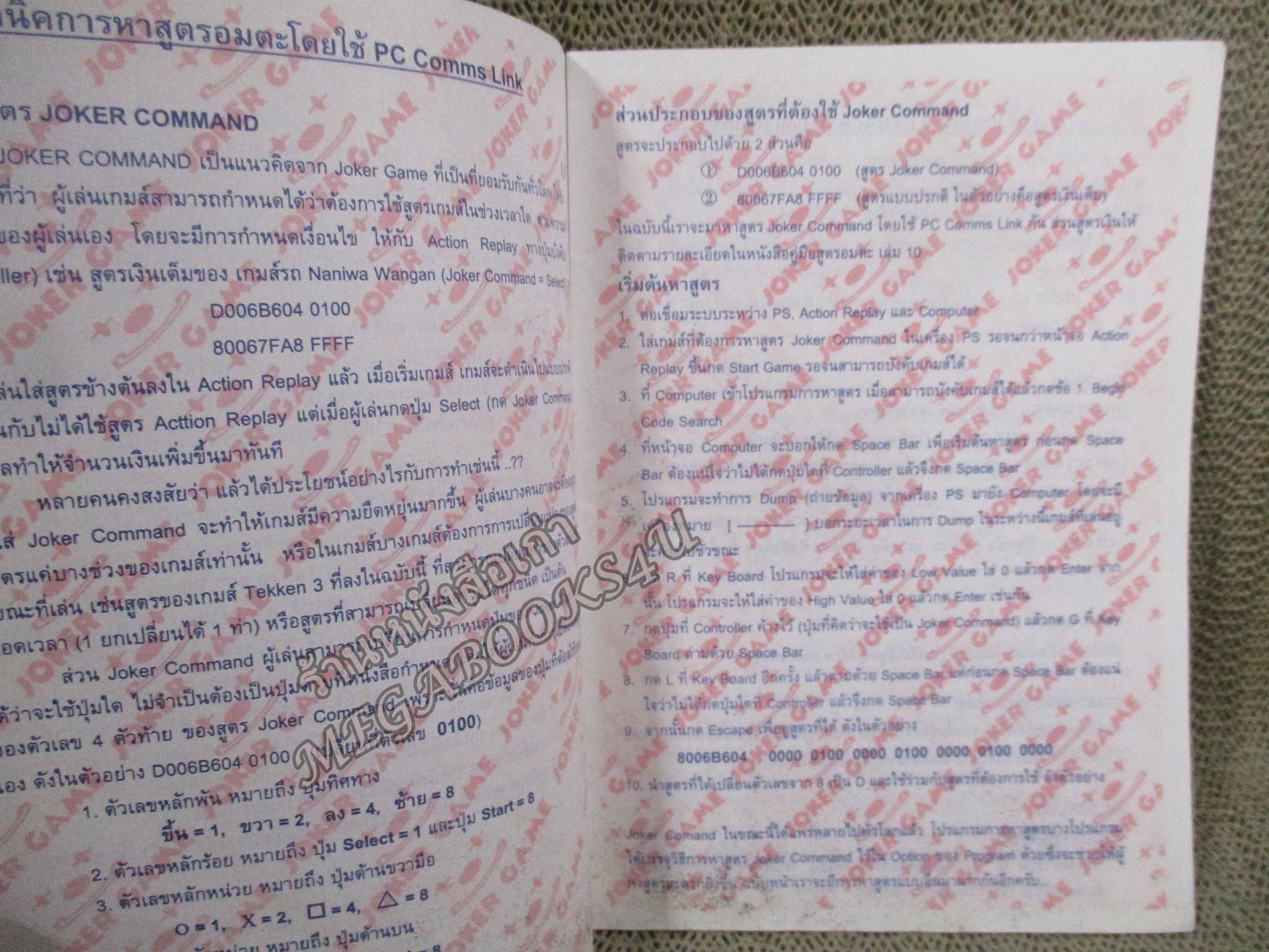 คู่มือเฉลยเกมส์ คู่มือสูตรอมตะ เล่ม15 / JOKER GAME / TAIL CONCERTO / ตัวหนังสือ แข็งแรง สภาพภายในดี