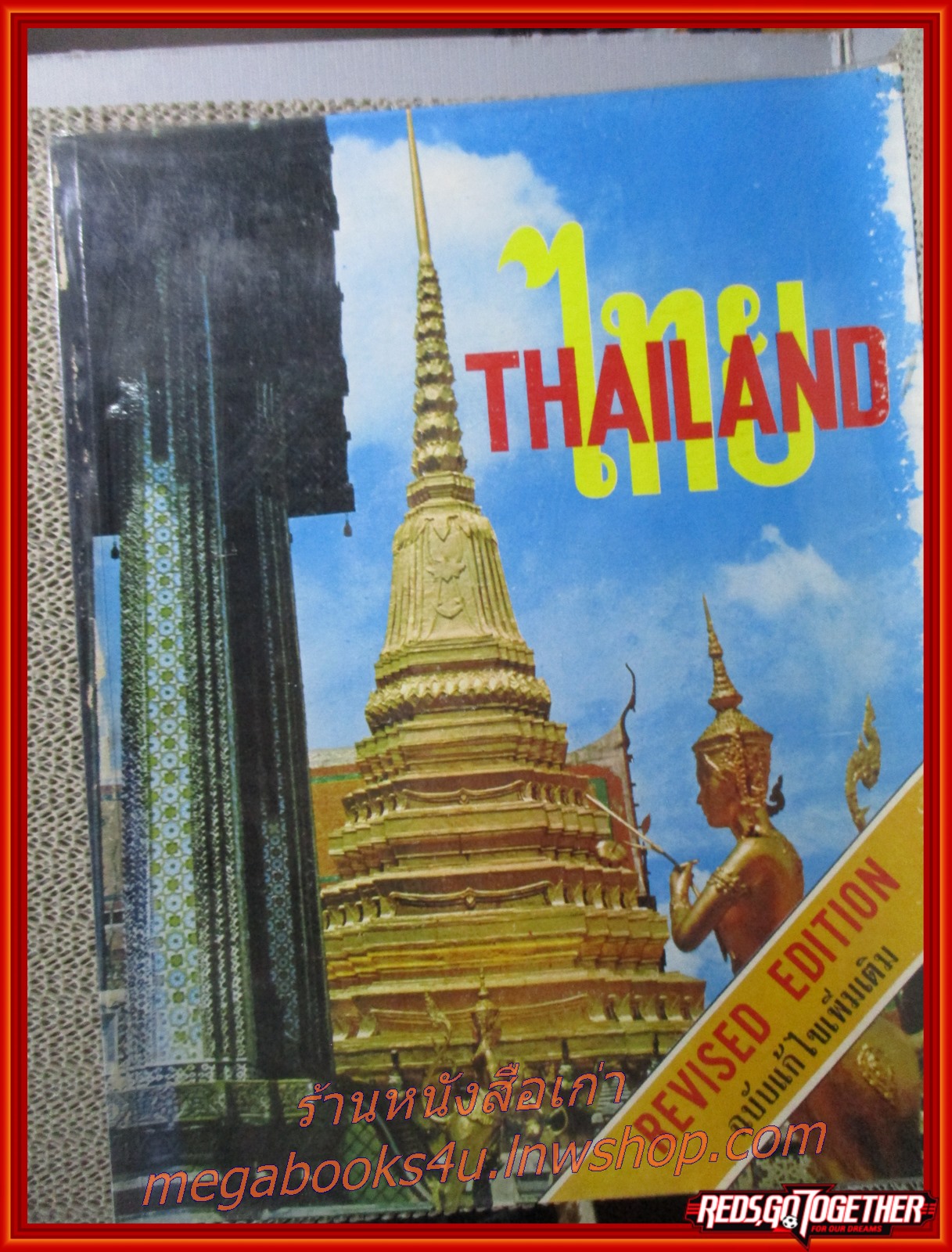 หนังสือ ภาพสี THAILAND IN COLOUR BY D. MEKCHAIDEE ปี 2505