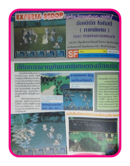 F0911;หนังสือคู่มือเกมส์,MEGA GAME HOBBY&TOY VOL.1994/11, สภาพดี,