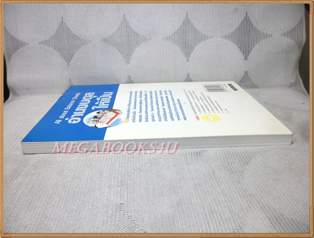 อ่านงบดุลให้เป็น โดย กาญจนา เจริญวงศ์