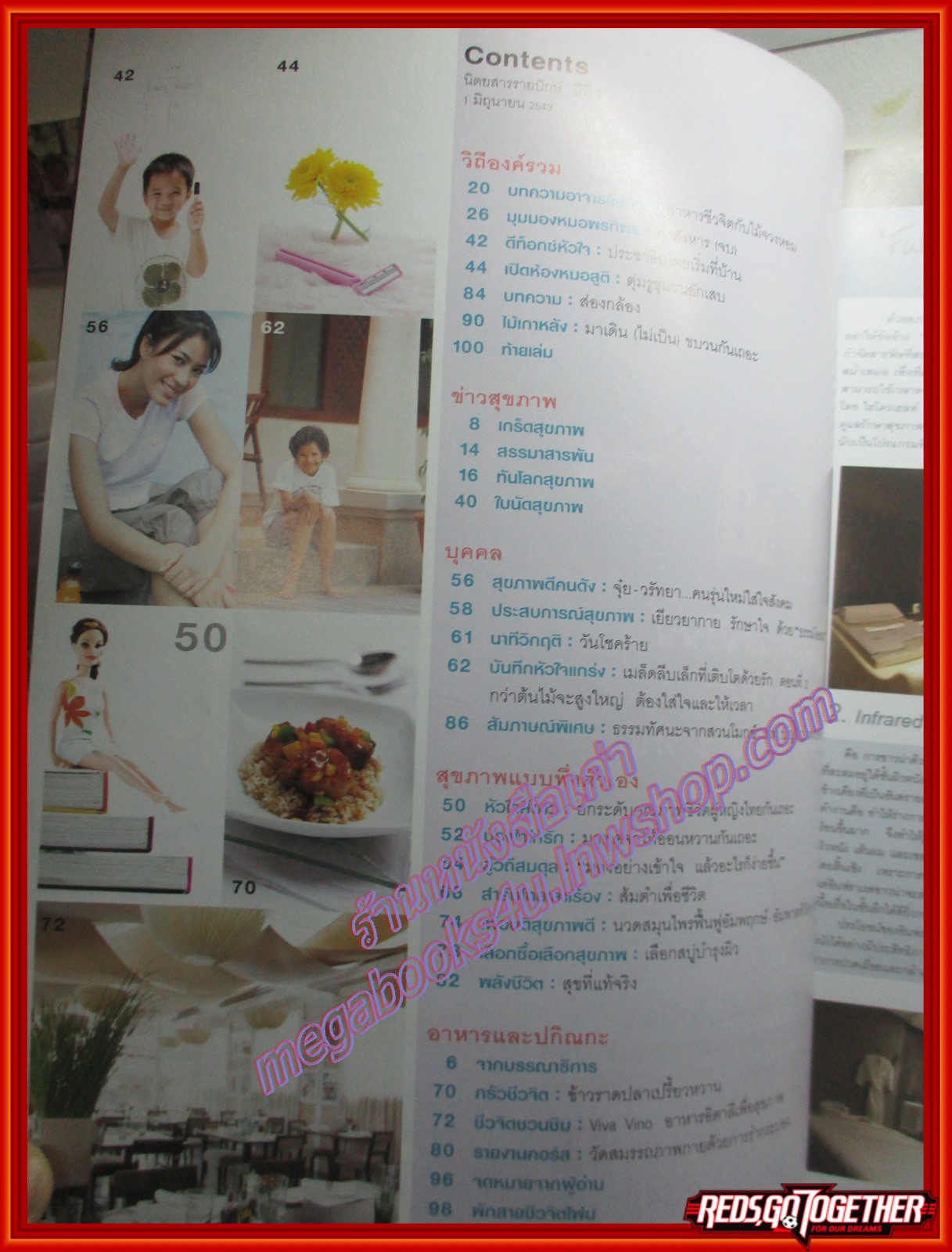 นิตยสารชีวจิต ฉบับที่184 ปี2549 ปก จุ๋ย วรัทยา