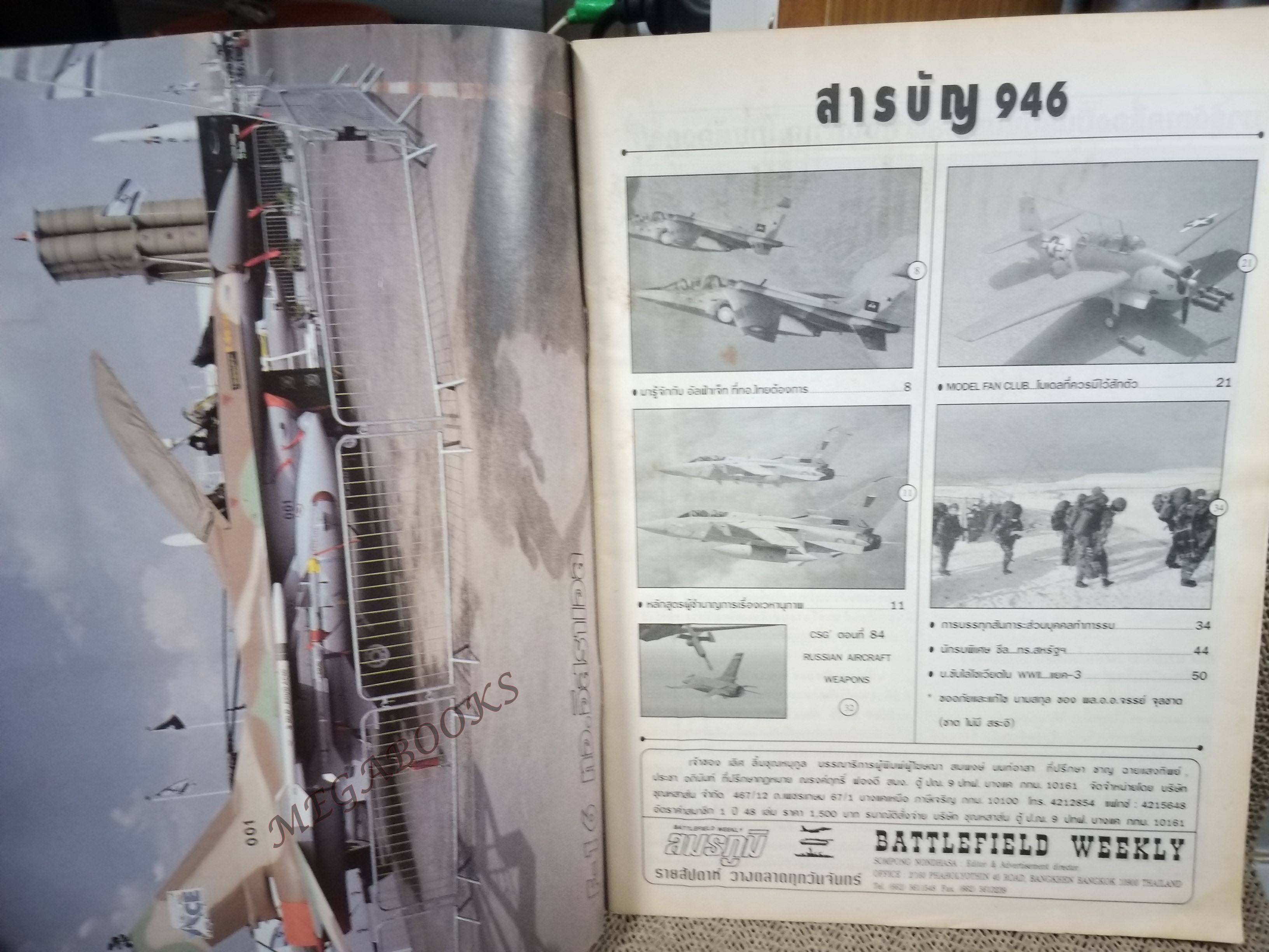 นิตยสารสมรภูมิ ฉบับที่0946 ปี2542