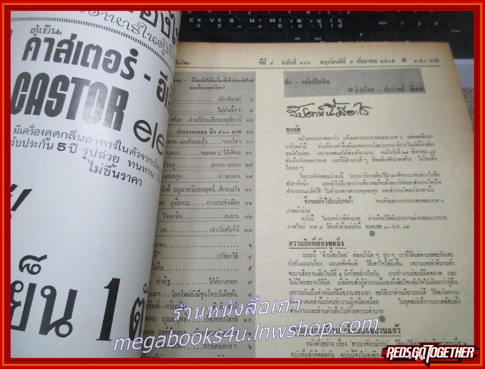 นิตยสารฟ้าเมืองไทย ฉบับ181 ปี2515 ปก รถโรงโม่หิน มีงานเขียนของ รงค์ วงษ์สวรรค์