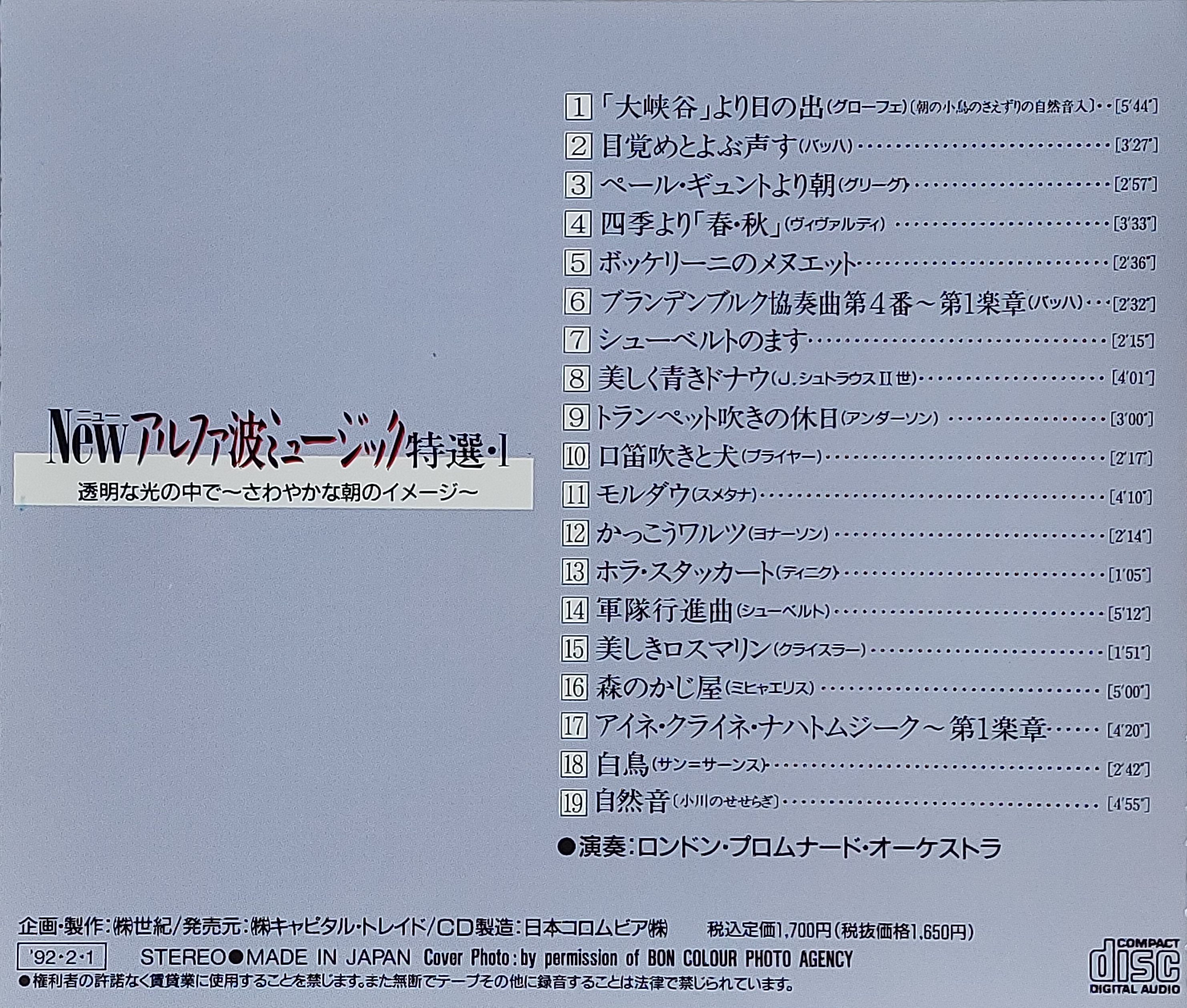Used CD,New Alpha Wave Music Special Selection I (A)(Nature)(Classical)(instrumental)(1992)(Japan)