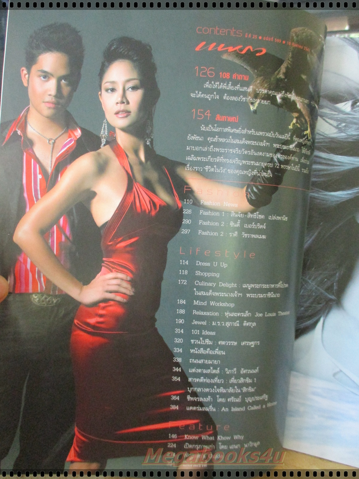 นิตยสารแพรว ฉบับที่599 ปี2547 ปก นก สินจัย