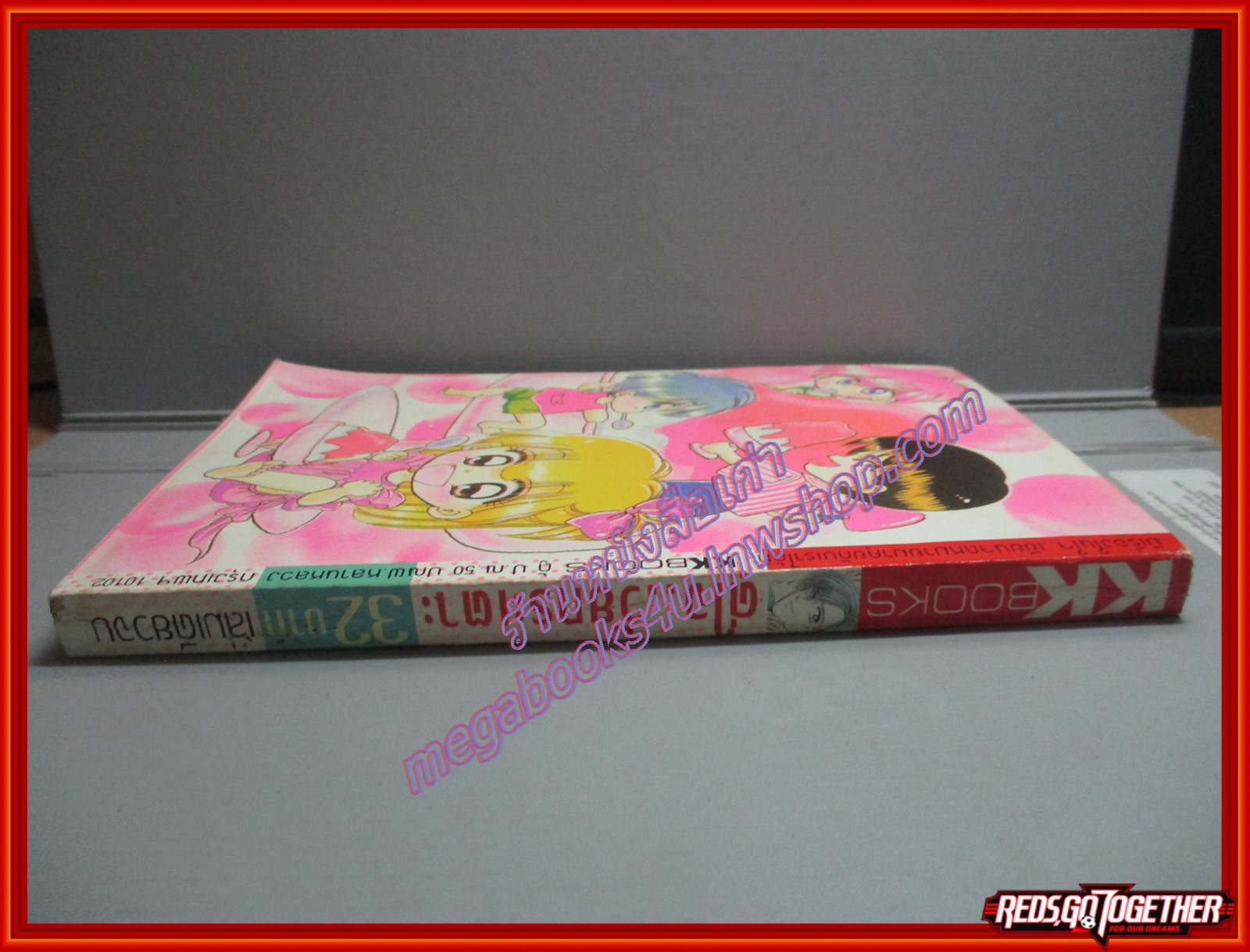 การ์ตูนบ้าน คู่ใจ..วัยกระเตาะ สนพ. KK BOOKS ด้านล่างของปกมีคราบน้ำ