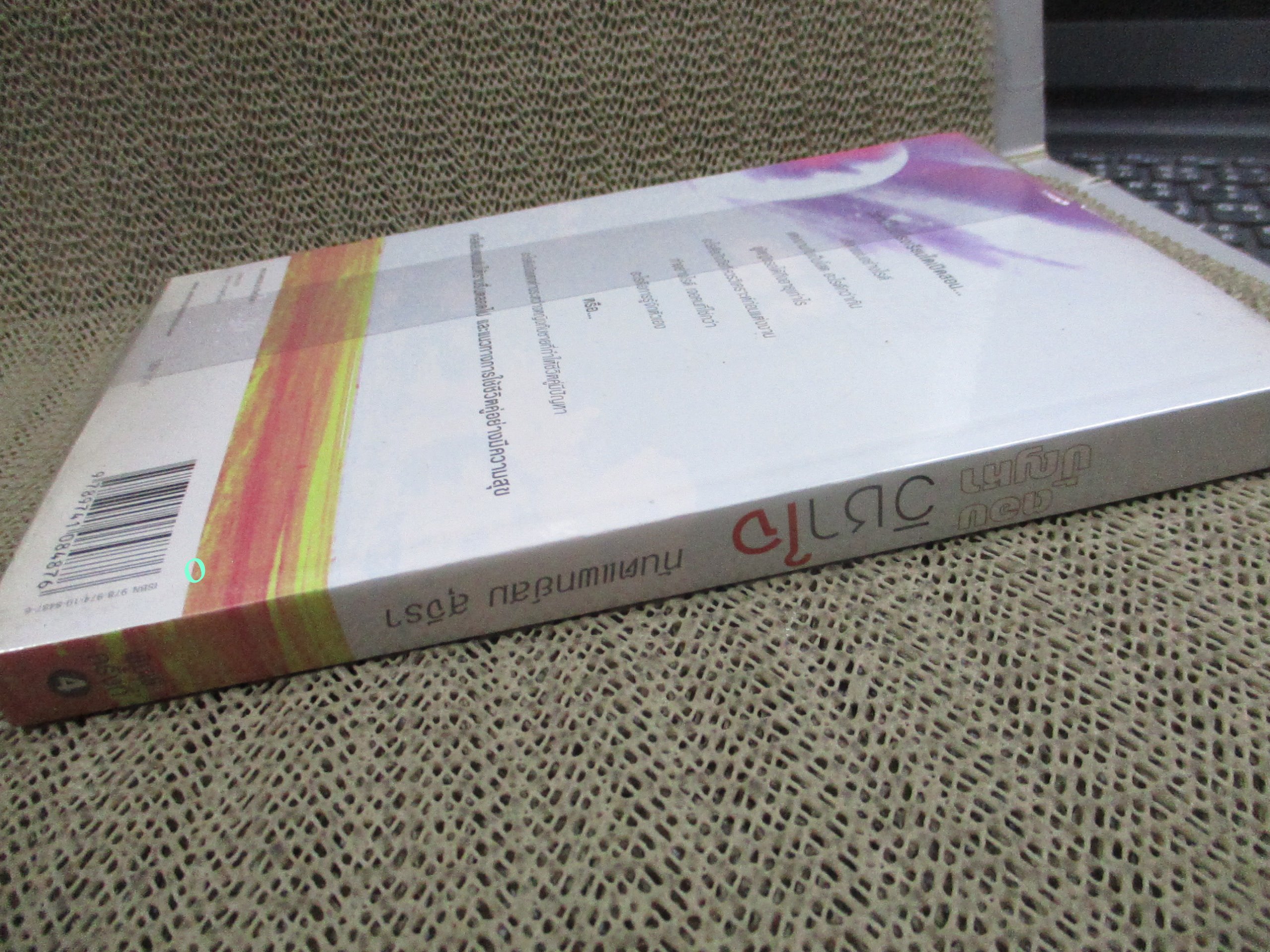 ตอบปัญหาวิชาใจ / ทันตแพทย์สม สุจีรา