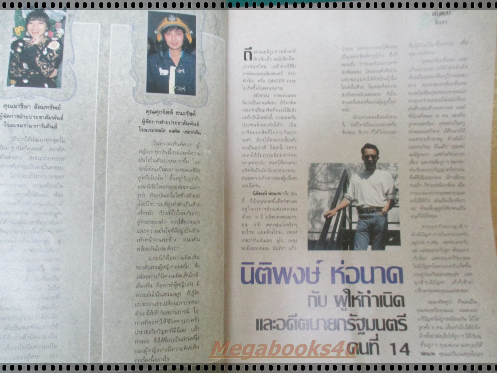 นิตยสารวาไรตี้ ฉบับ10 ปี2536 ปก ฉัตฑริกา อุบลศิริ นางสาวไทย *หนังสือได้รับการซ่อมจากกระดาษหลุด