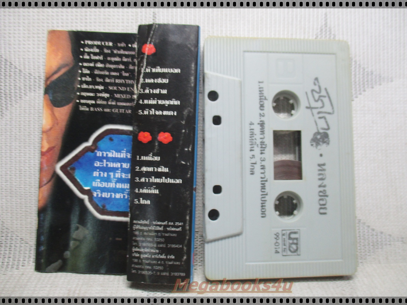 ขายเทปเพลงเก่า เพลงเพื่อชีวิต ซาไก อัลบั้ม หลงซอย