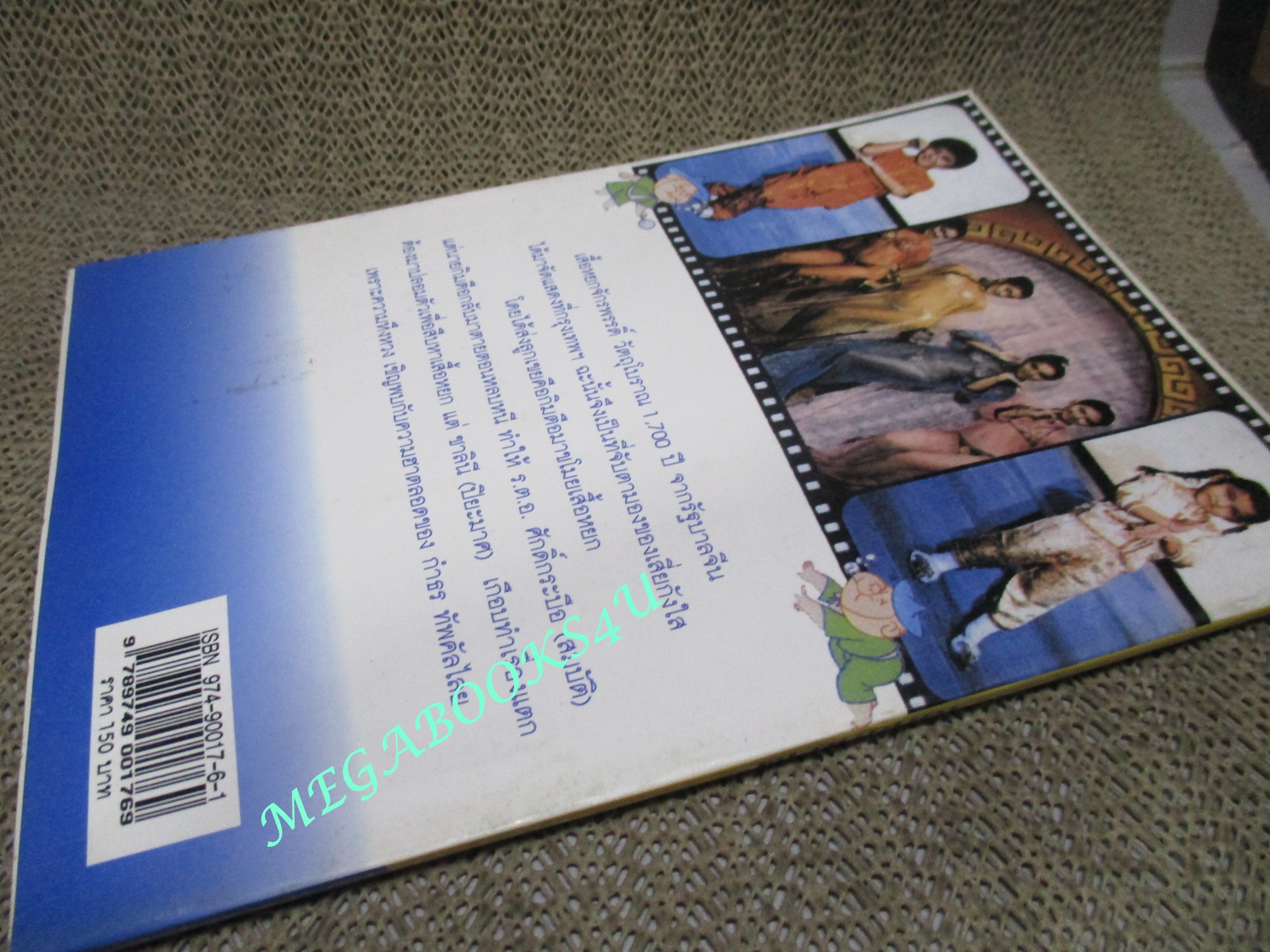 หนังสือ รักษ์หนังไทย เรื่อง ไอ๊หยาอาตือ โดย กำธร ทัพคัลไลย