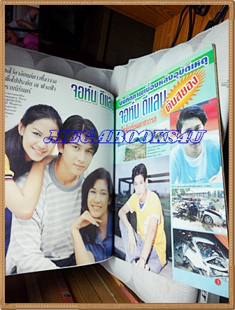 หนังสือดารา ฉบับเผยนาทีมรณะ จอห์น ดีแลนสภาพดี