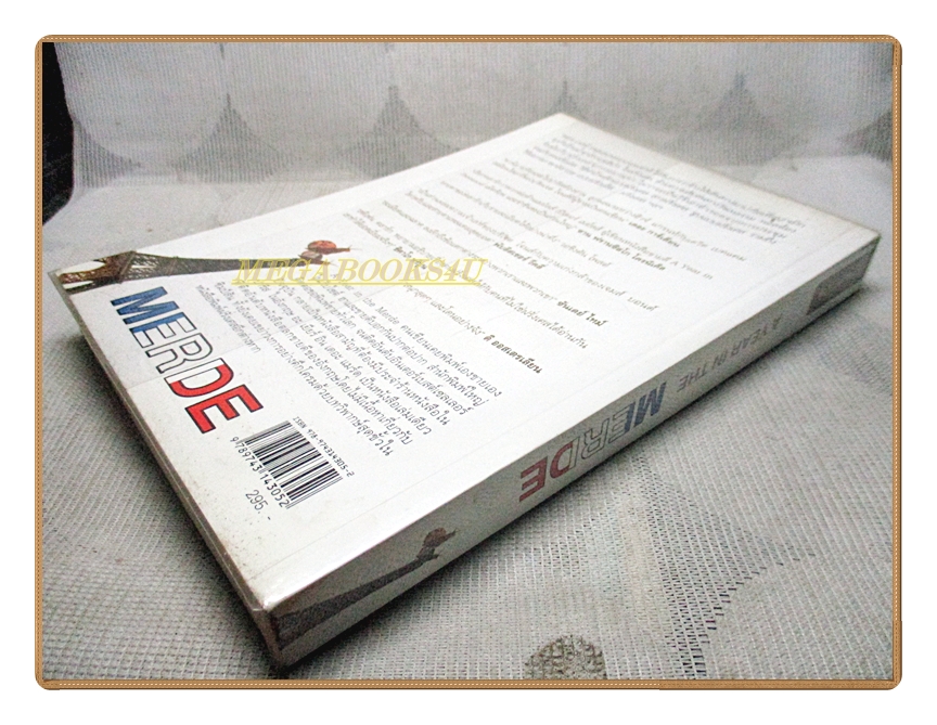 A YEAR IN THE MERDE ผ้าขี้ริ้วห่อชาโดย มนันยา แปล