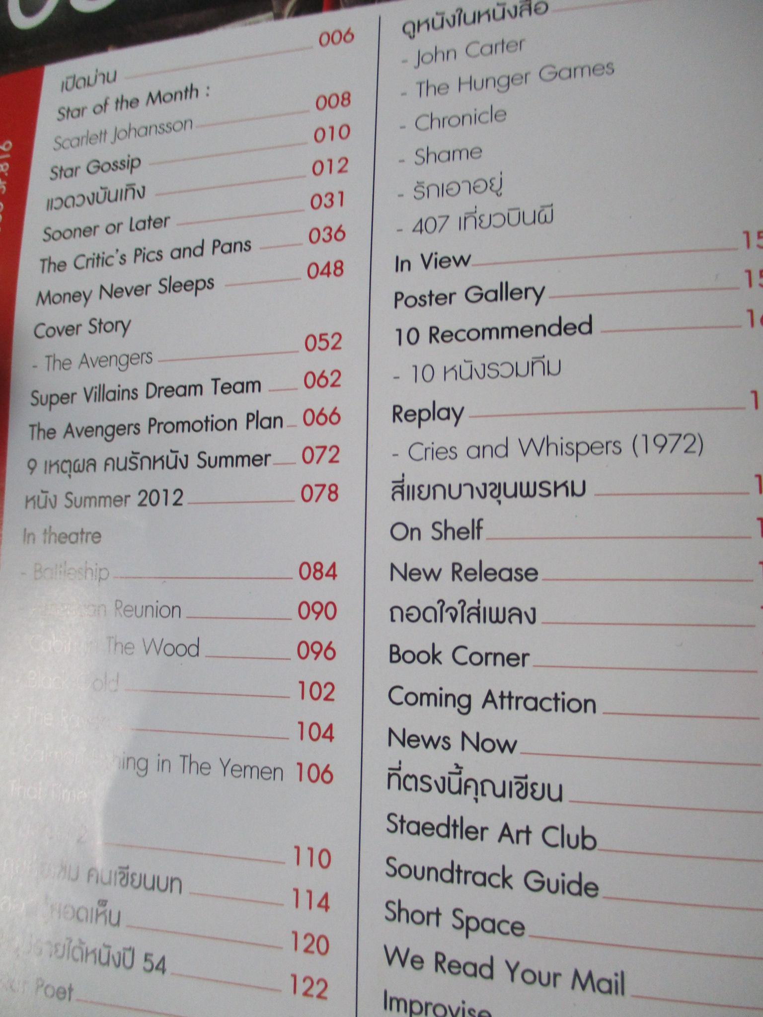 นิตยสารSTARPICS สตาร์พิค SP.816 ปี2555 ปก THE AVENGERS มีโปสเตอร์ในเล่ม