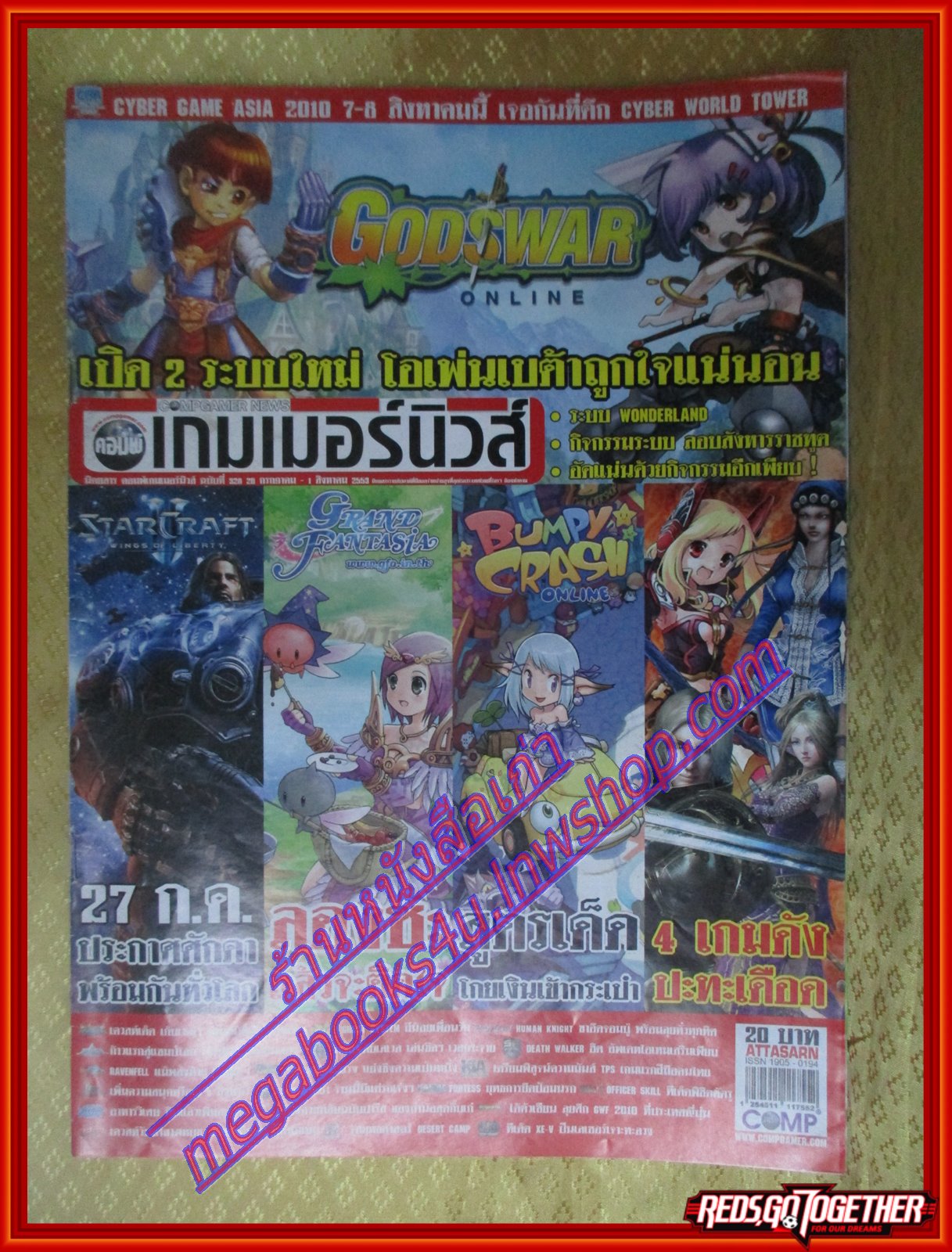 นิตยสารคู่มือเกมส์ คอมพ์ เกมเมอร์นิวส์ เล่มที่328 ปี2553