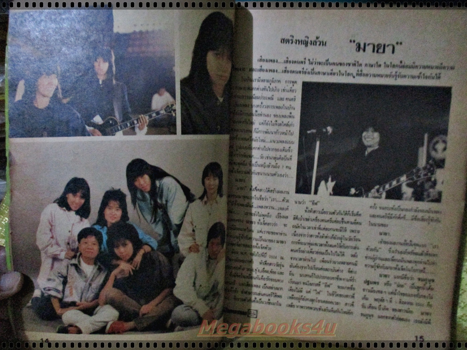 นิตยสารมิตรภาพทีวี ฉบับที่745 ปี2530 ปก เพ็ญ พิสุทธิ์