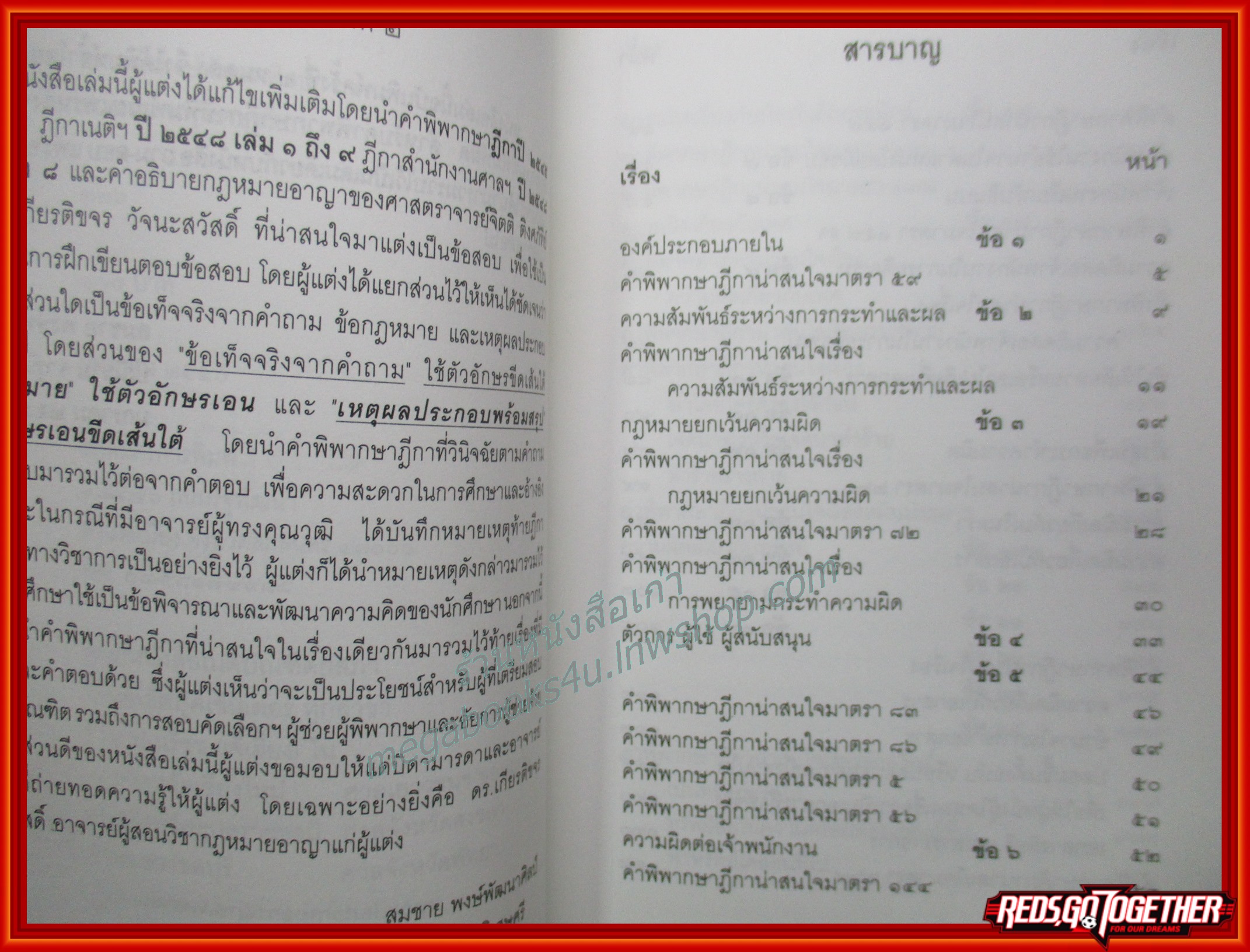 ตอบข้อสอบกฎหมายอย่างไรให้ได้คะแนน ถาม-ตอบ วิ.อาญาจากฎีกาและกฎหมายใหม่ถึงปี 2548 / สมชาย พงษ์พัฒนาศิลป์