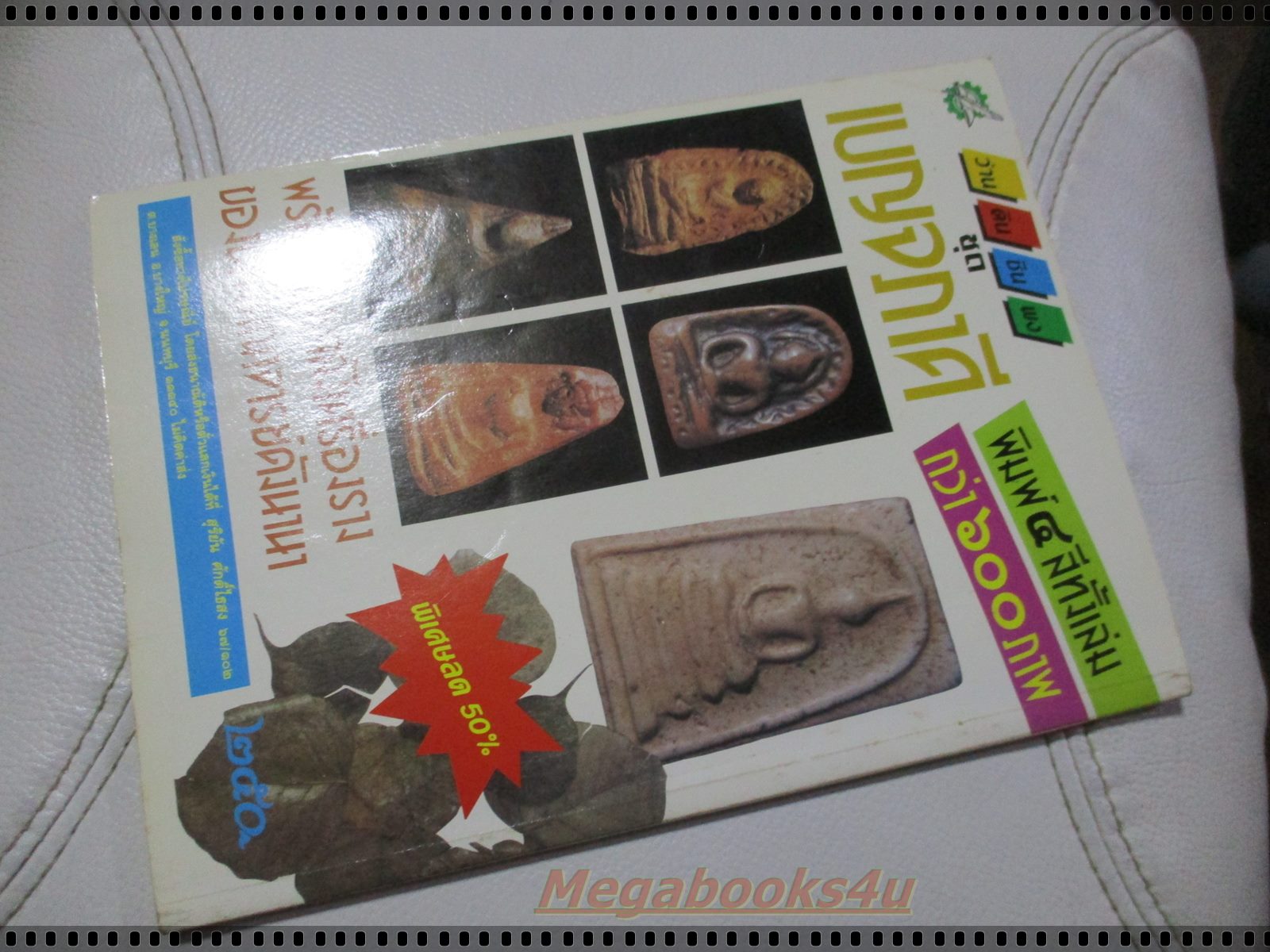 สุริยัน ศักดิ์ไธสง 100ชีวิตบนเส้นทางมาเฟีย เล่มที่27