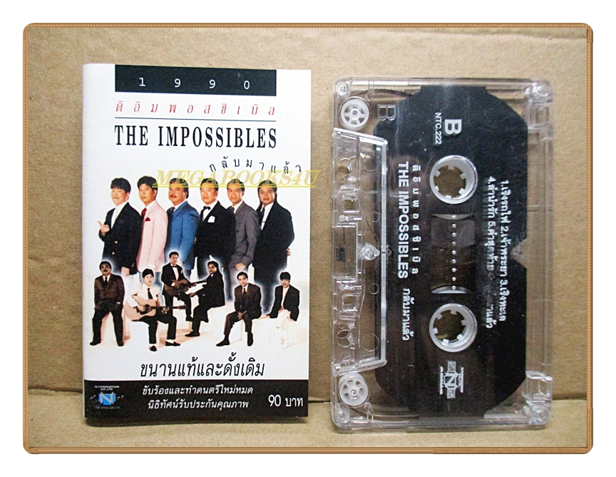 เทปเพลงไทยสากล ดิ อิมพอสซิเบิล กลับมาแล้ว