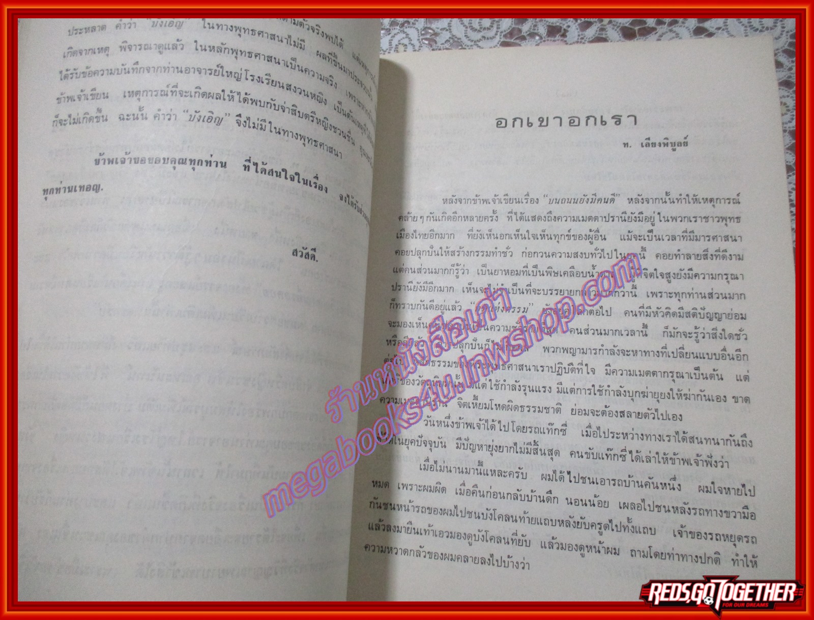 บางเรื่อง ของ ท.เลียงพิบูลย์ อนุสรณ์ งานฌาปนกิจศพ นางวิบูลย์สารกิจ (ต่วน กาญจนพันธุ)