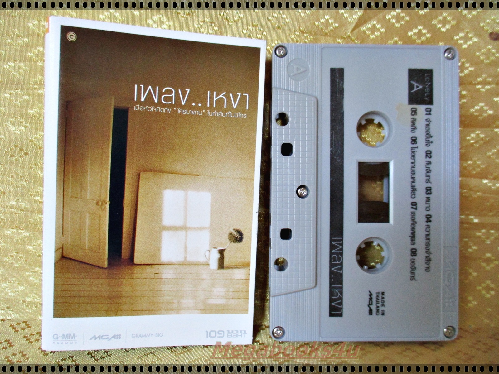 เทปเพลงไทยสากล อัลบั้ม เพลงเหงา