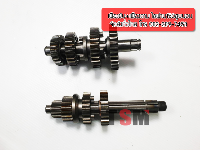 เฟืองขับ เฟืองตาม เครื่องไลฟาน150ซีซี สตาร์ทเท้า สูบนอน ครัชมือ มายกชุด แท้จากโรงงาน บริการส่งเร็วทั่วไทย