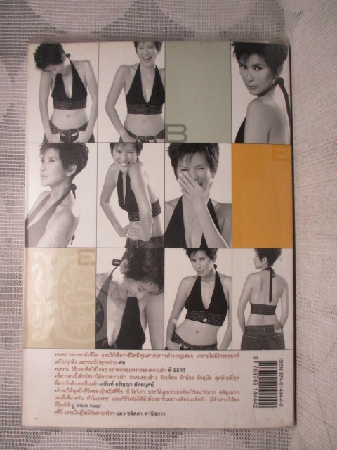 รักครบรส โดย บี วัลวิภา โยคะกุล