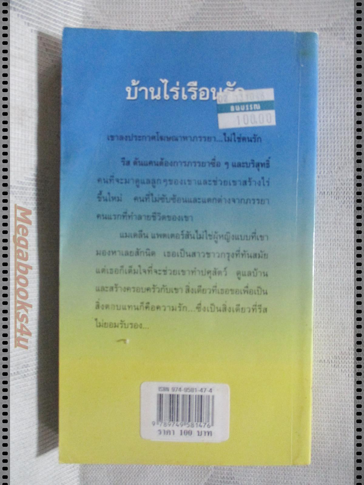 บ้านไร่เรือนรัก แปลโดย ญาดา