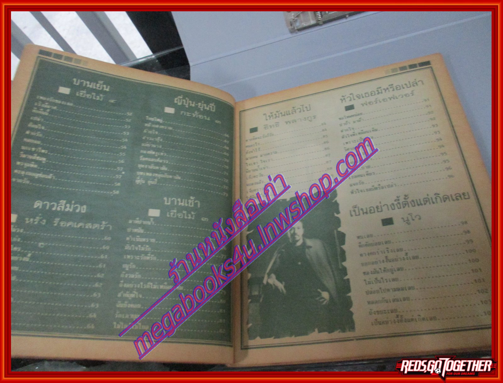 หนังสือเพลงพร้อมคอร์ดกีตาร์ รวมเพลงฮิตที่สุด ปี2532