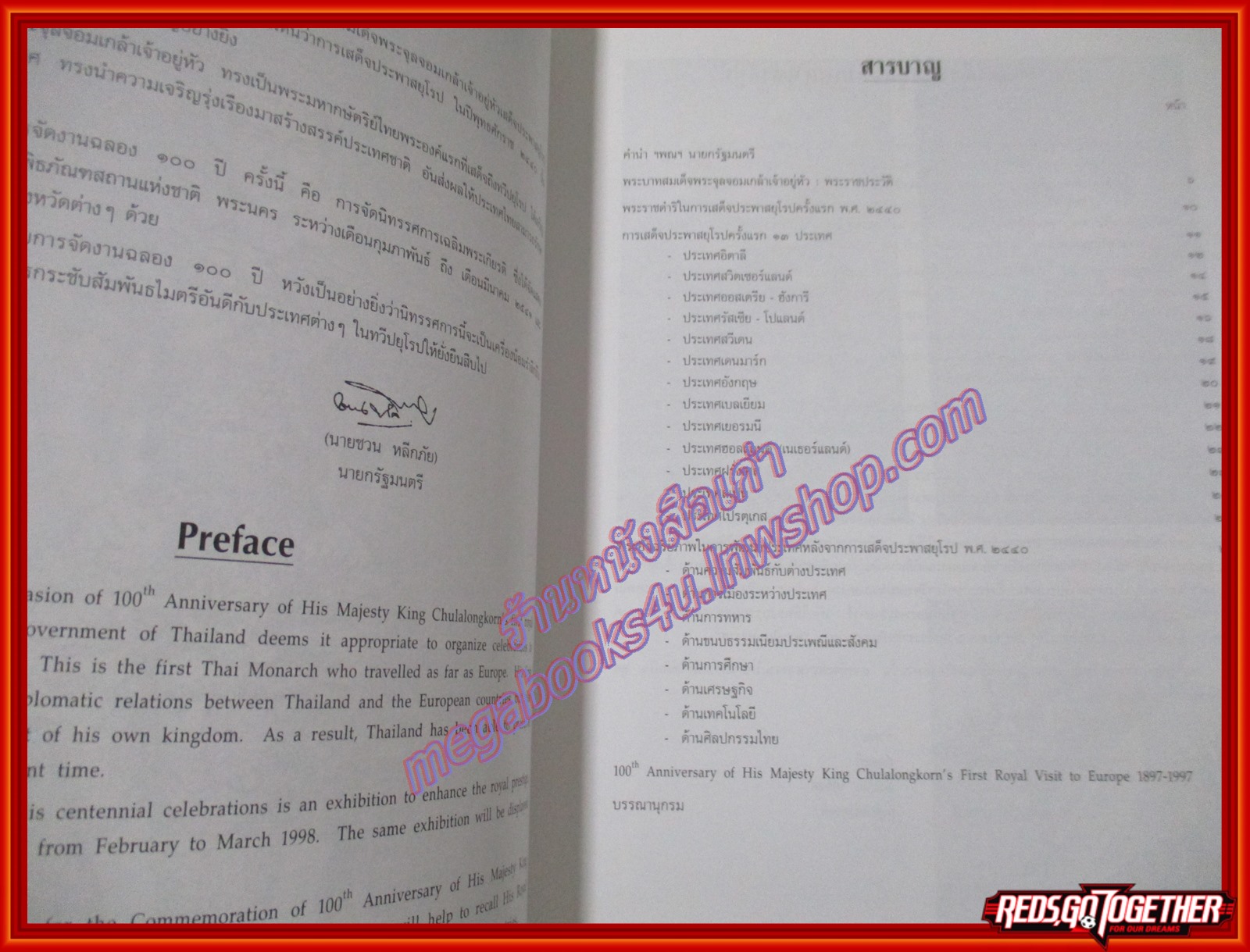 หนังสือ ๑๐๐ ปี พระบาทสมเด็จพระจุลจอมเกล้าเจ้าอยู่หัว เสด็จประพาสยุโรป พ.ศ.๒๔๔๐-๒๕๔๐