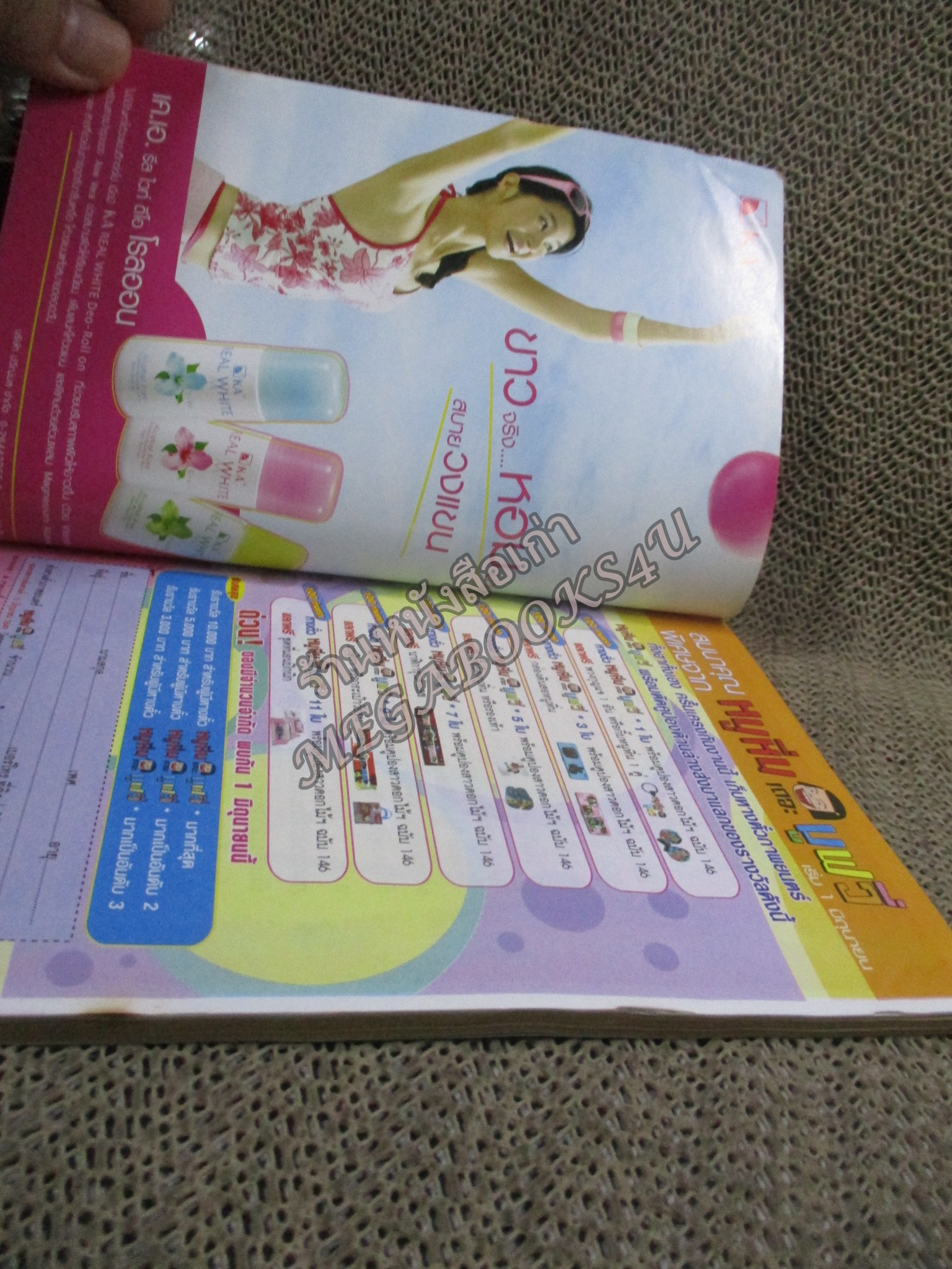 สาวดอกไม้กะนายกล้วยไข่ ฉบับที่146 สันซีดนิดๆ