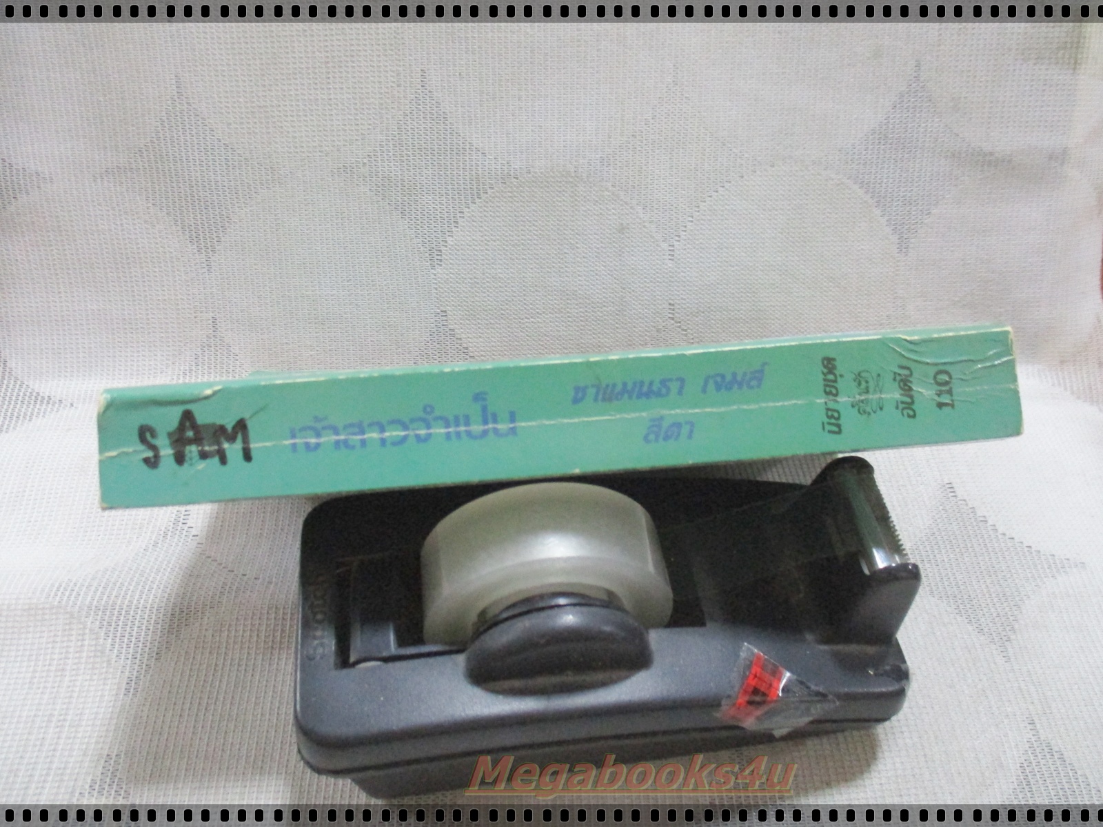 เจ้าสาวจำเป็น แปลโดย สีตา