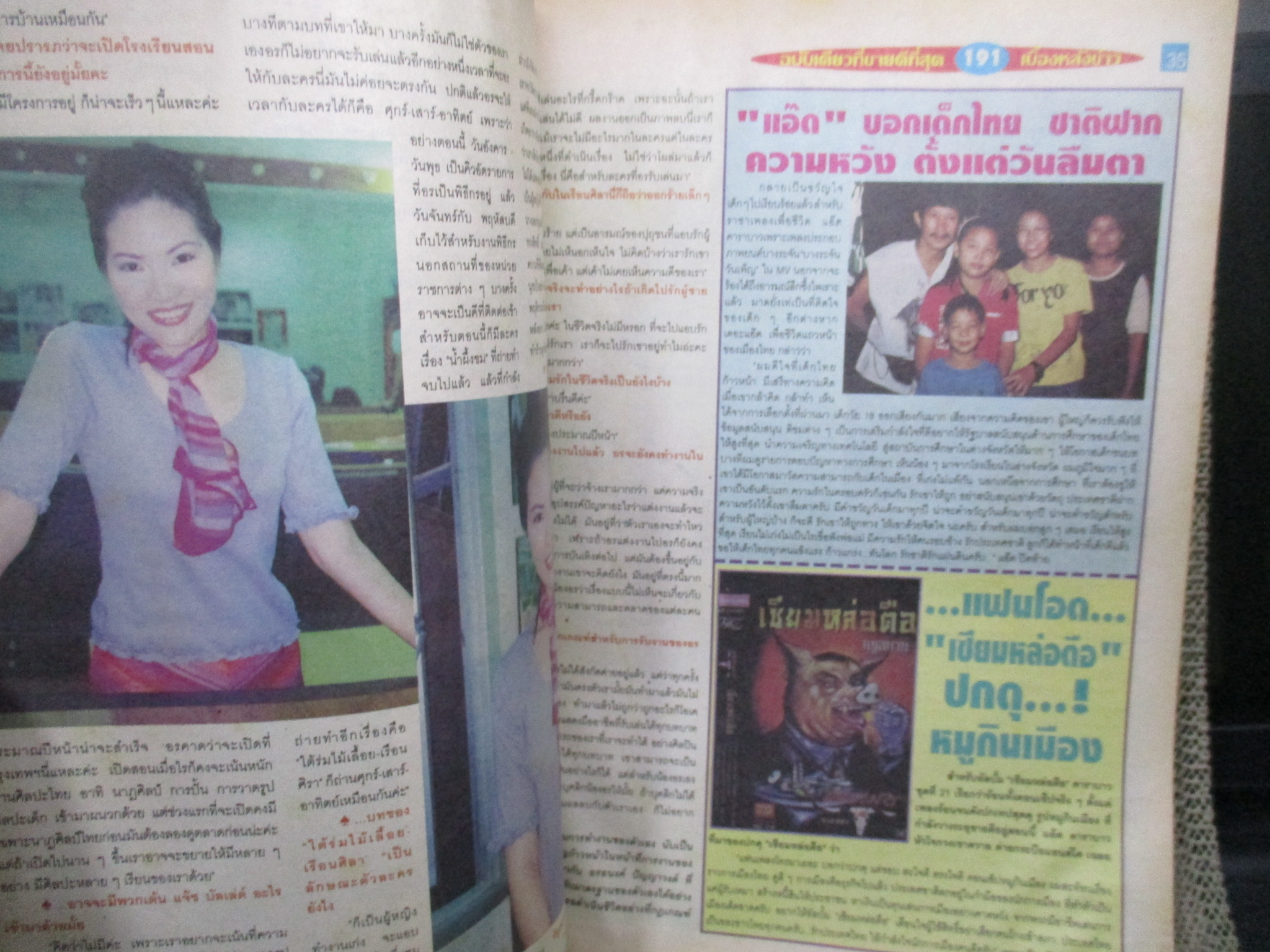 นิตยสารรวมดาว ลูกทุ่ง หมอลำ 191 ฉบับ975 ปี2544 ปก ลูกนก สุภาพร