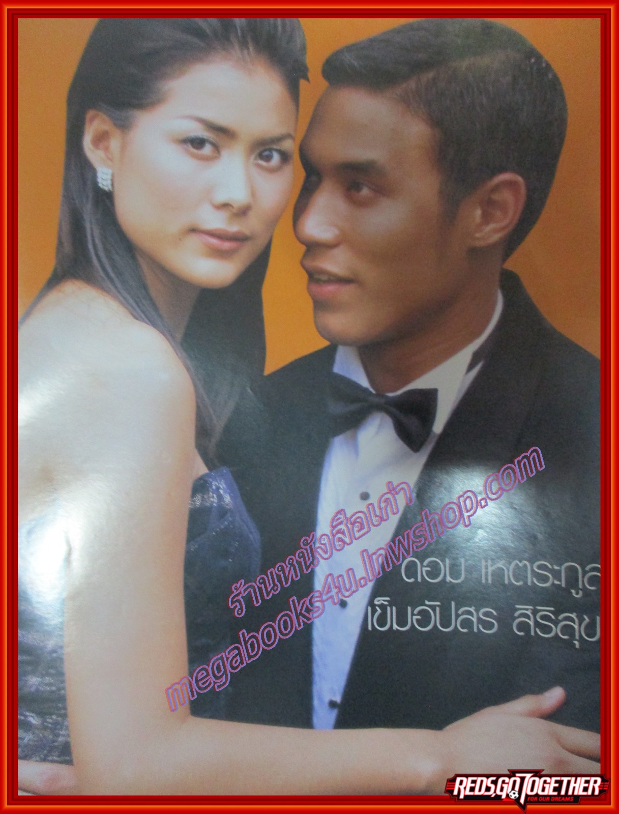 นิตยสารเรื่องย่อละครโทรทัศน์ เล่ห์ลับสลับร่าง โดย ดอม เหตระกูล เข็มอัปสร สิริสุขะ ปี2546