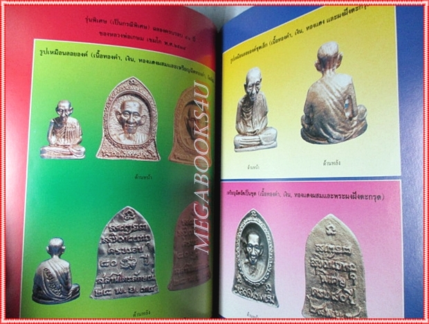 หนังสืออนุสรณ์ครบรอบ80ปี หลวงพ่อเกษม เขมโก ปี2534