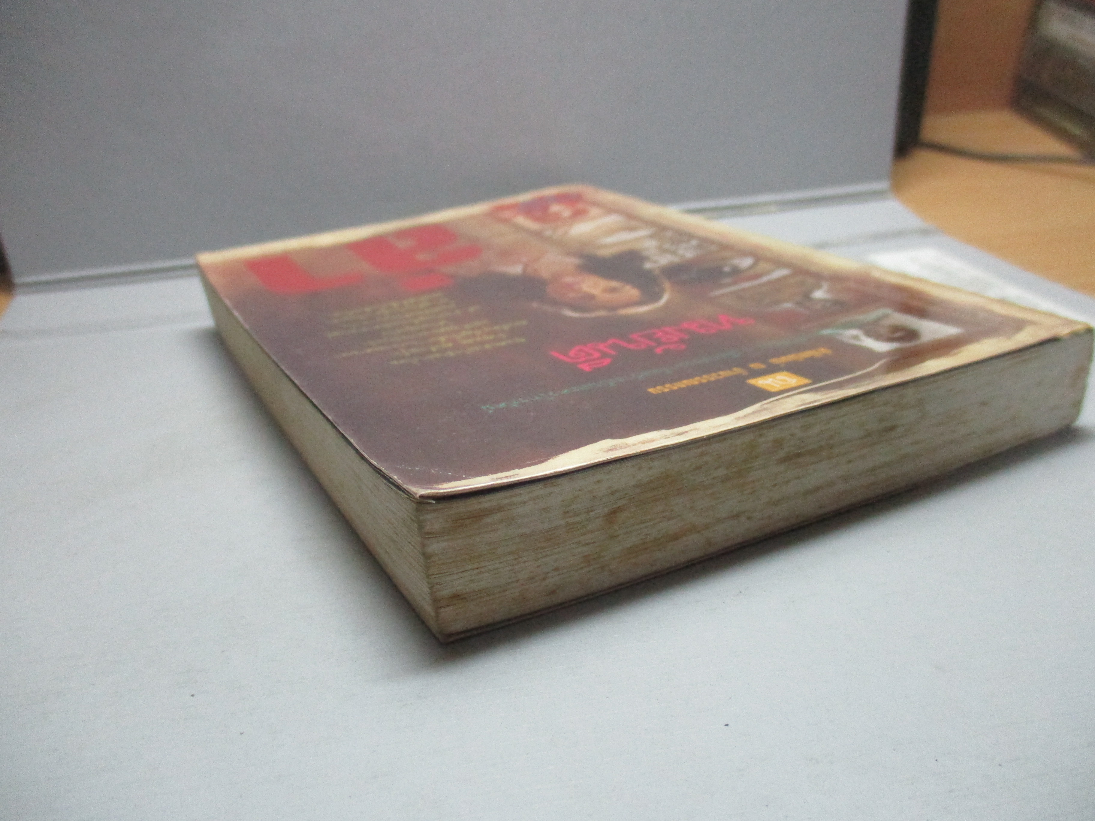 ล่า โดย ทมยันตี