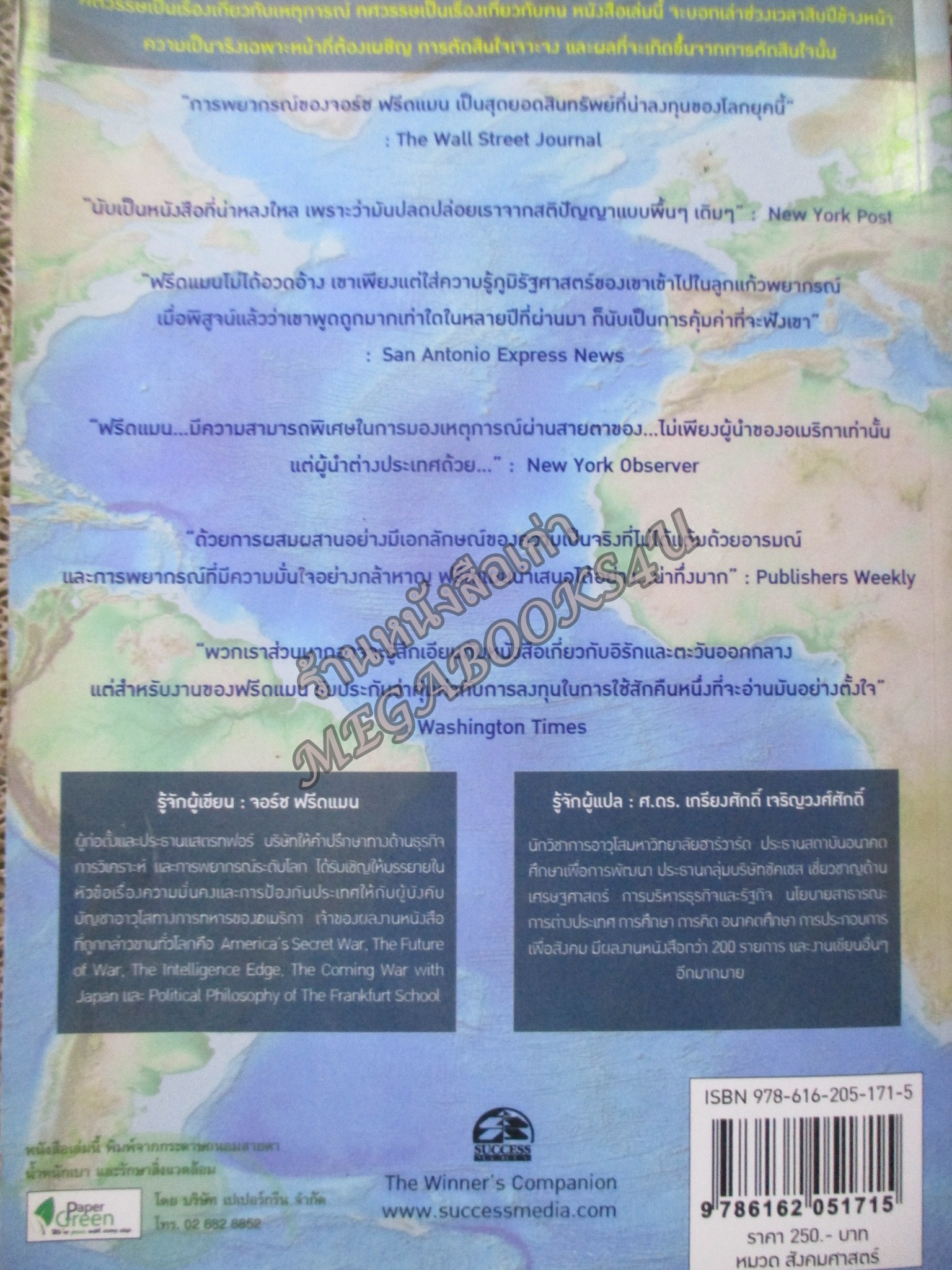 The Next Decade : เราจะอยู่ ณ จุดใด ในทศวรรษหน้า / ผู้เขียน George Friedman (จอร์ช ฟรีดแมน) ตำหนิ 30หน้าแรกมีคราบน้ำ กระดาษไม่ติด