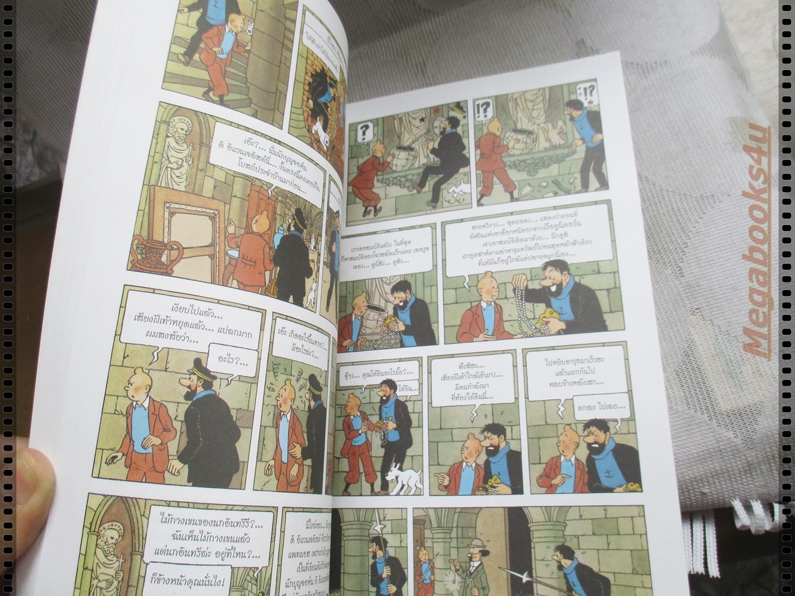 หนังสือ การผจญภัยของตินติน ตอน ขุมทรัพย์โจรสลัด ฉบับภาษาไทย